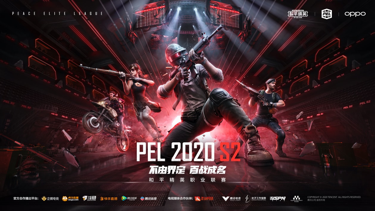 PEL 和平精英职业联赛 2020 S2 赛季于今日正式开启