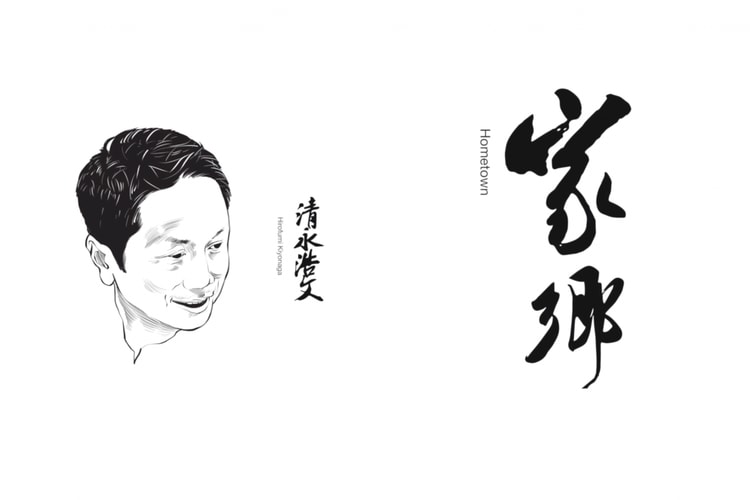 「Breaking Bread」with Boris Vol.5「家乡」:清永浩文