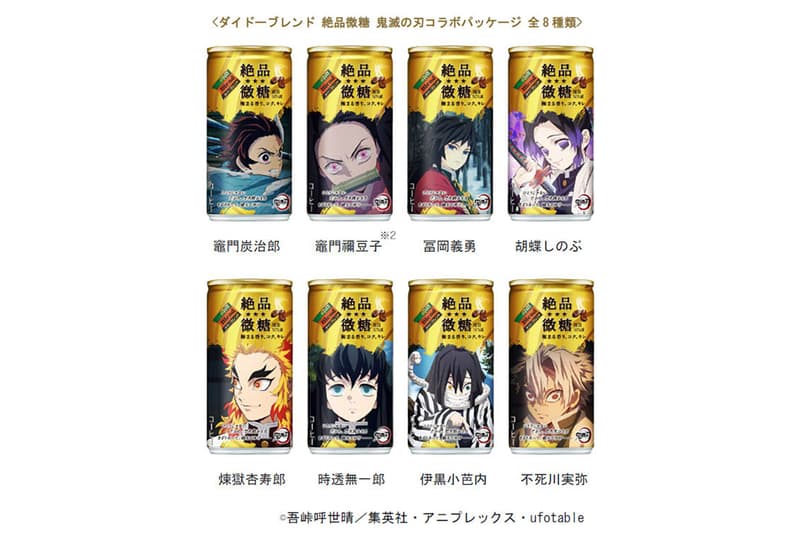 《鬼滅の刃》x DyDo 推出全新主題系列別注咖啡