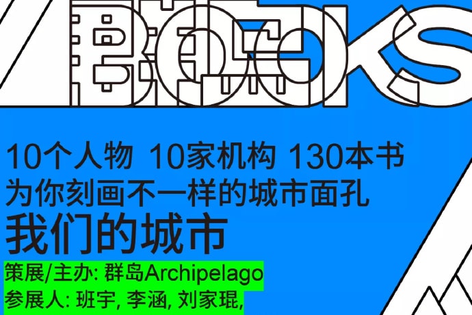 4 位独立出版业内人推荐 10 本时尚、创意类书籍，并畅谈国内独立书店的发展前景 