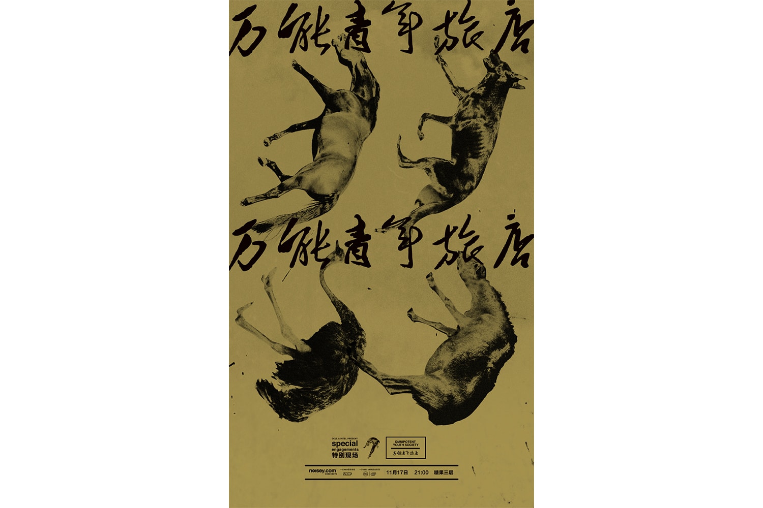 《萬能青年旅店》十周年，他們代表了不只一代人的精神狀態