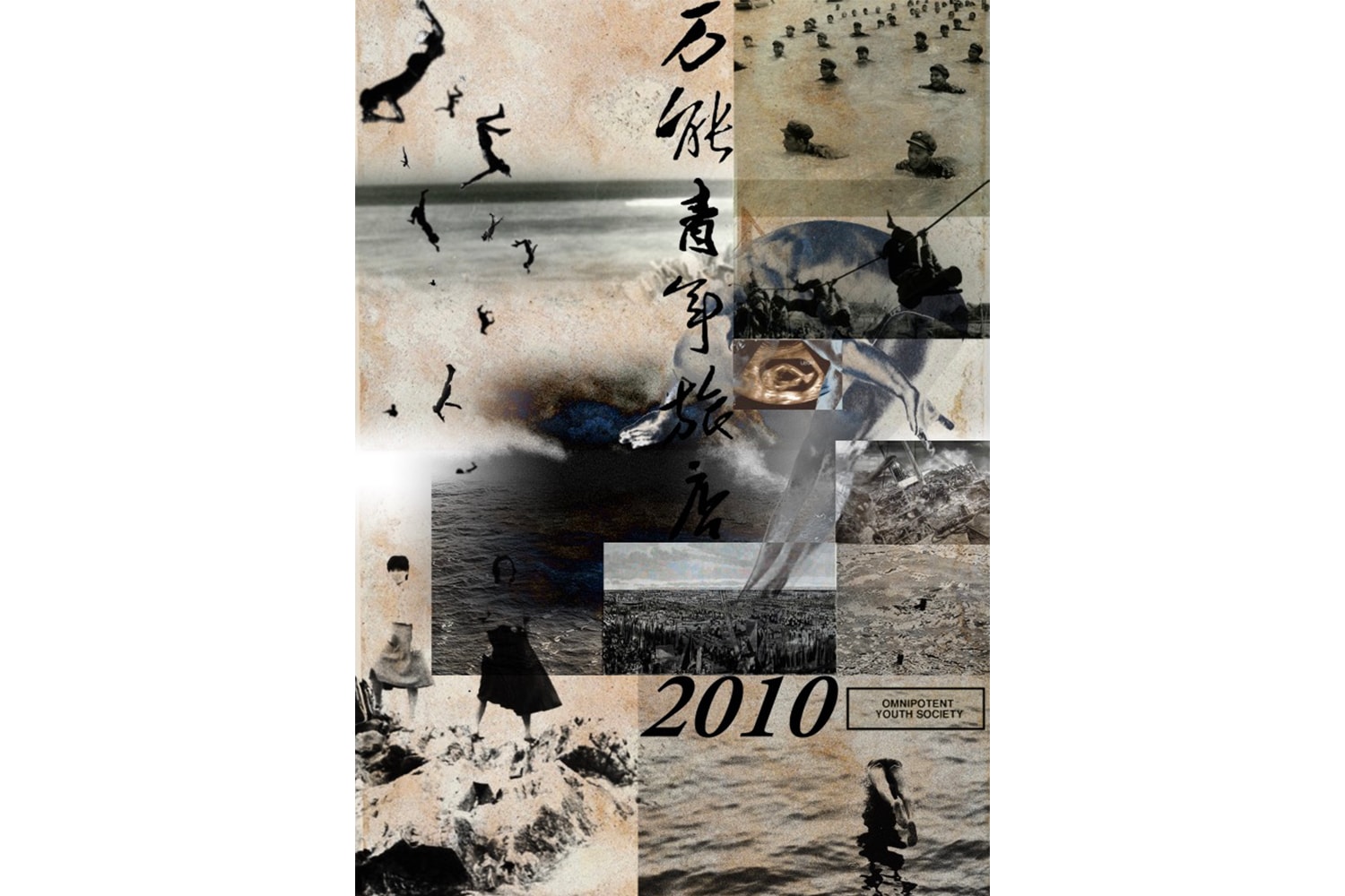 《萬能青年旅店》十周年，他們代表了不只一代人的精神狀態