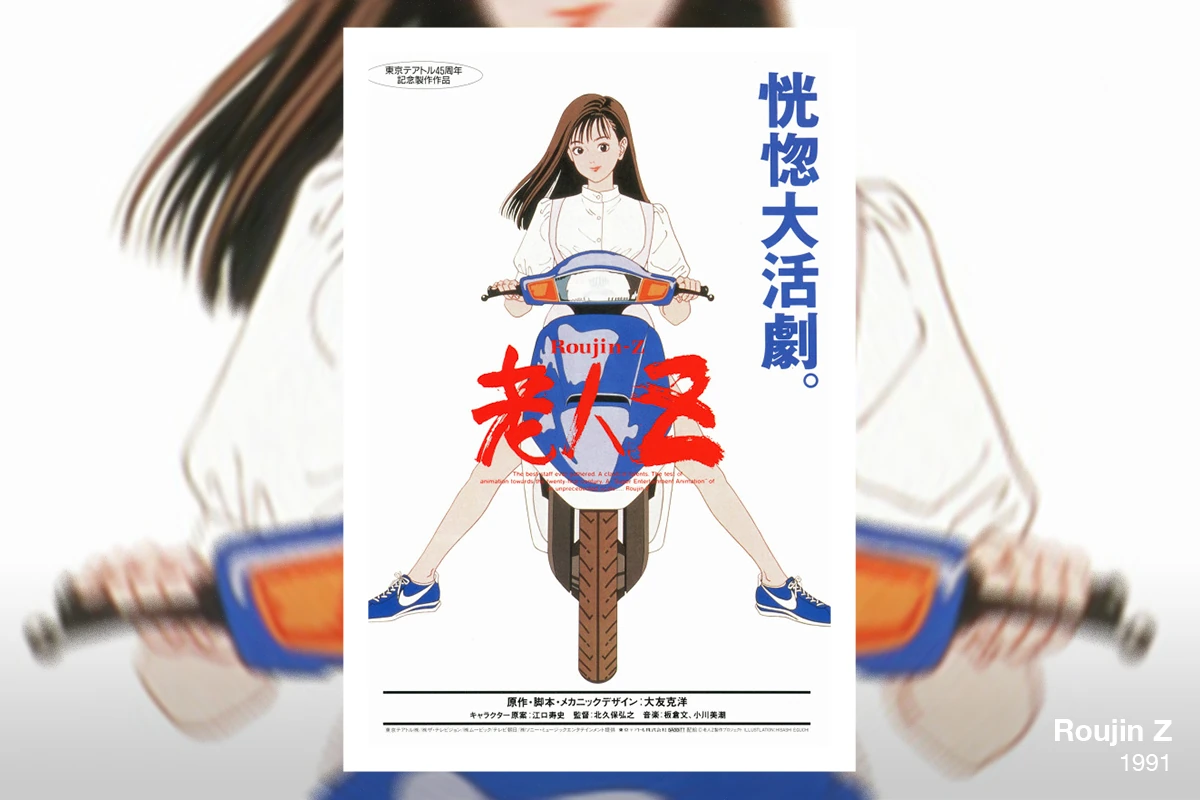 從《Akira》到《蒸汽男孩》，大友克洋的「毀滅」美學下暗藏著什麼？