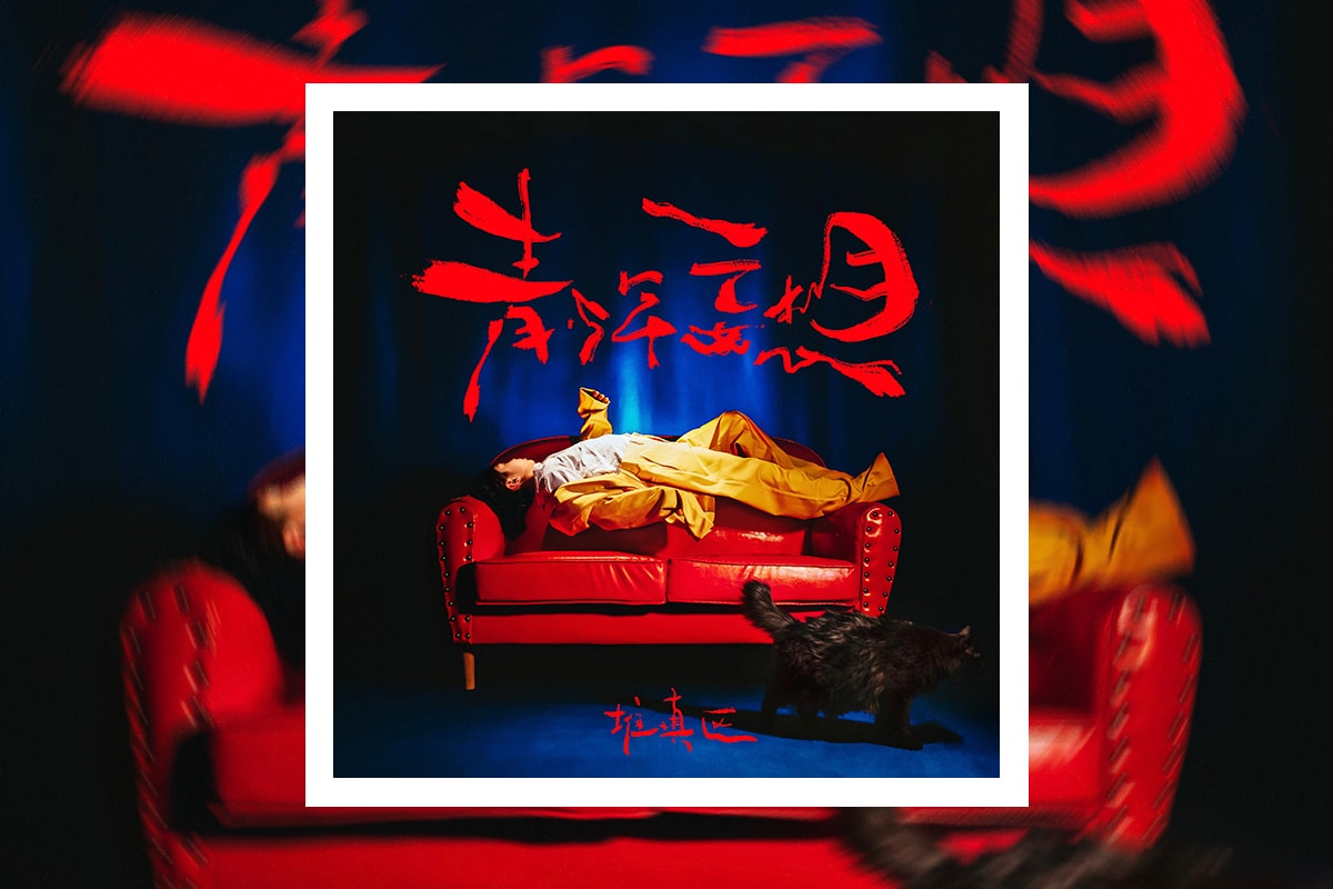 HYPEBEAST 本周精选新曲:東京事変, Migos, Wolf Alice, THE 尺口MP & More