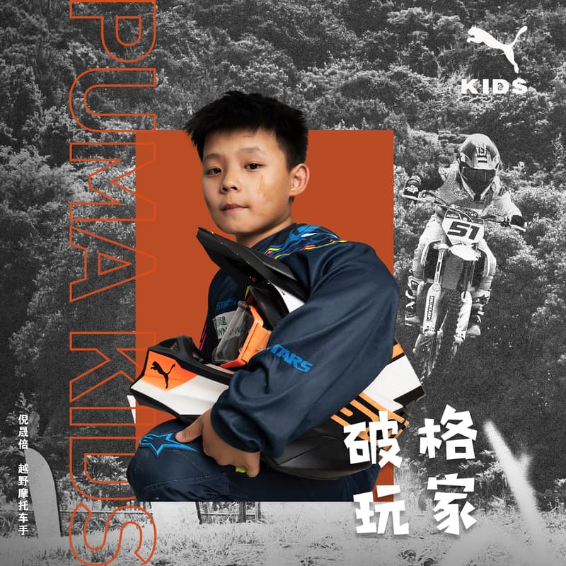 PUMA KIDS 推出全新「破格玩家」创意大片