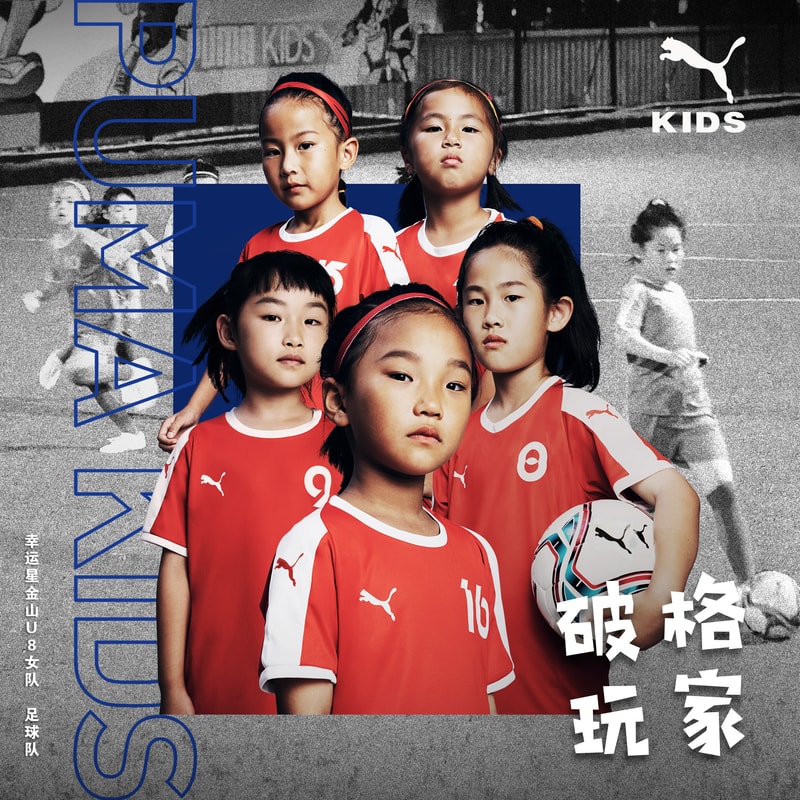 PUMA KIDS 推出全新「破格玩家」创意大片