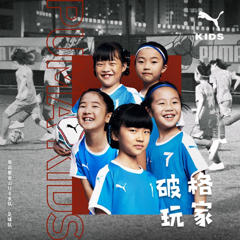 PUMA KIDS 推出全新「破格玩家」创意大片
