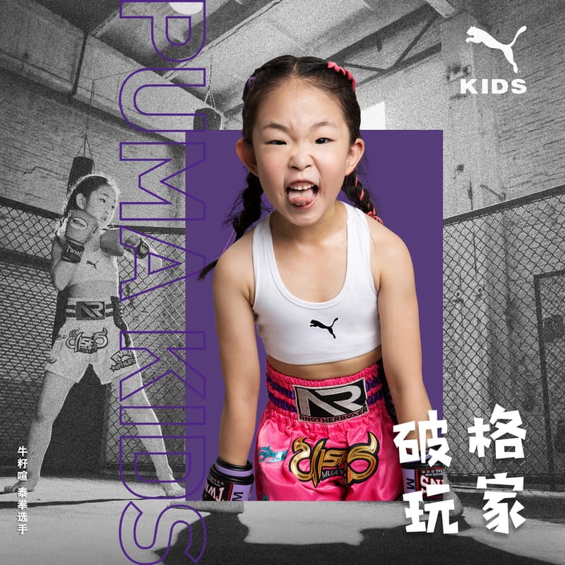 PUMA KIDS 推出全新「破格玩家」创意大片