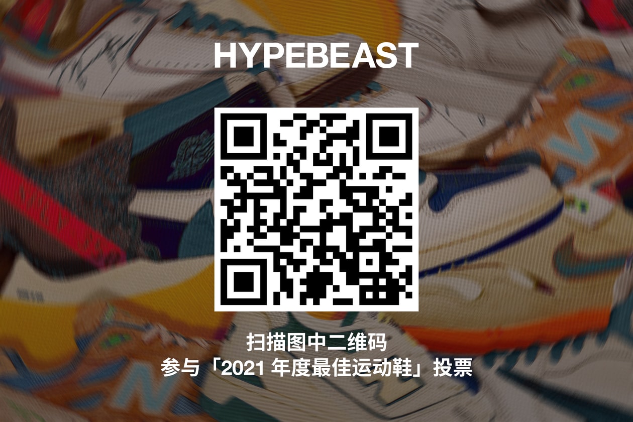 参与 HYPEBEAST「2021 年度最佳运动鞋」投票，即有机会获得多双重磅鞋款