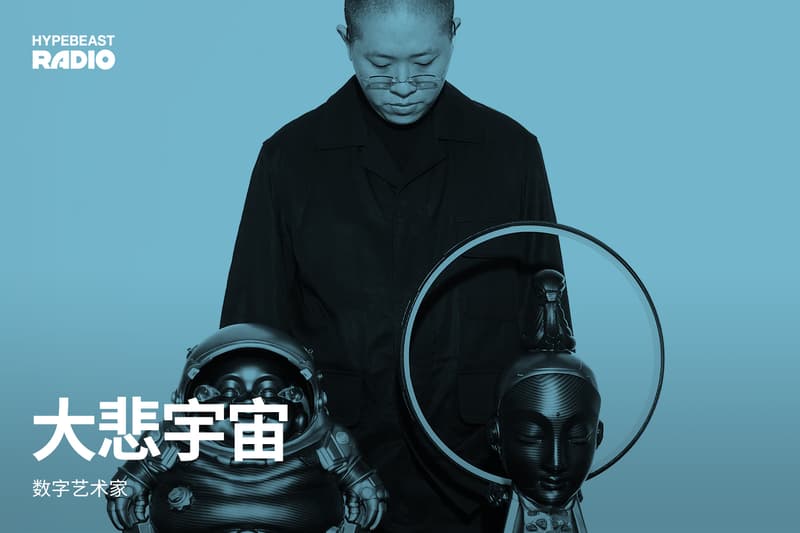数字艺术家大悲宇宙分享 5 个不同场景下会听的歌曲｜Playlist