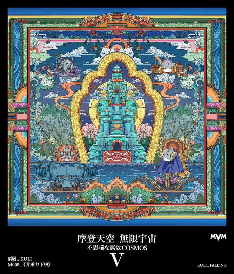 MVM｜摩登天空无限宇宙全新作品公布