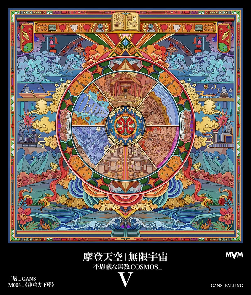 MVM｜摩登天空无限宇宙全新作品公布