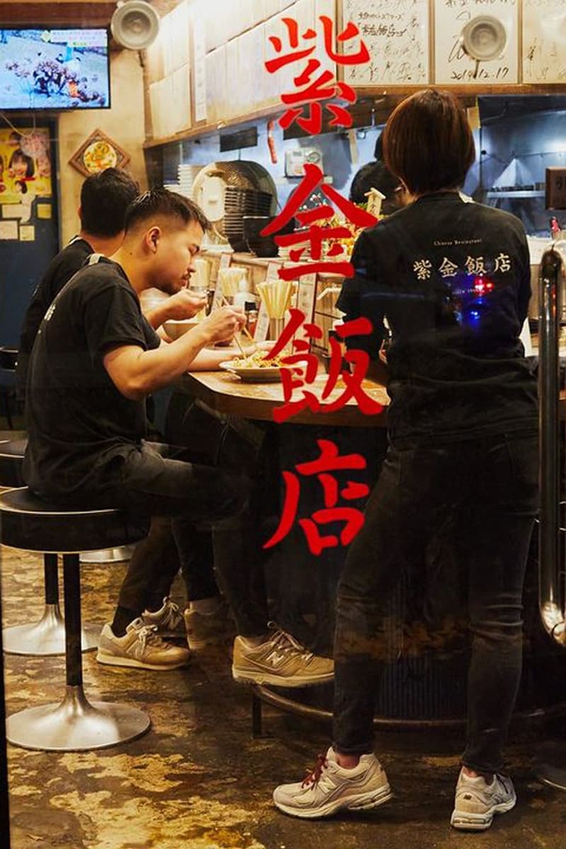 New Balance 攜手 atmos 推出最新農曆新年鞋款系列