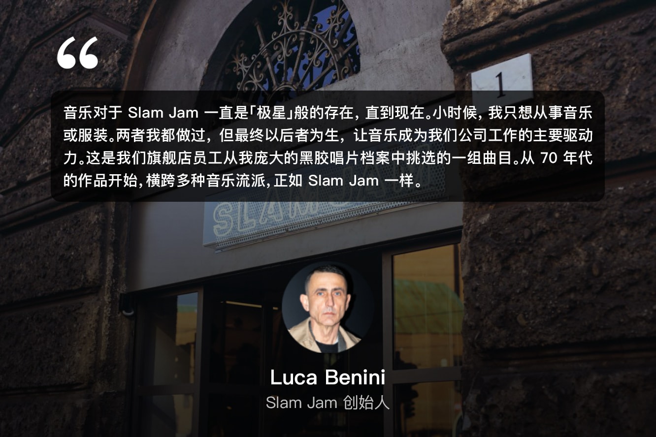 买手店的音乐品味如何？全球 5 大城市的地标性时尚名所分享店铺歌单