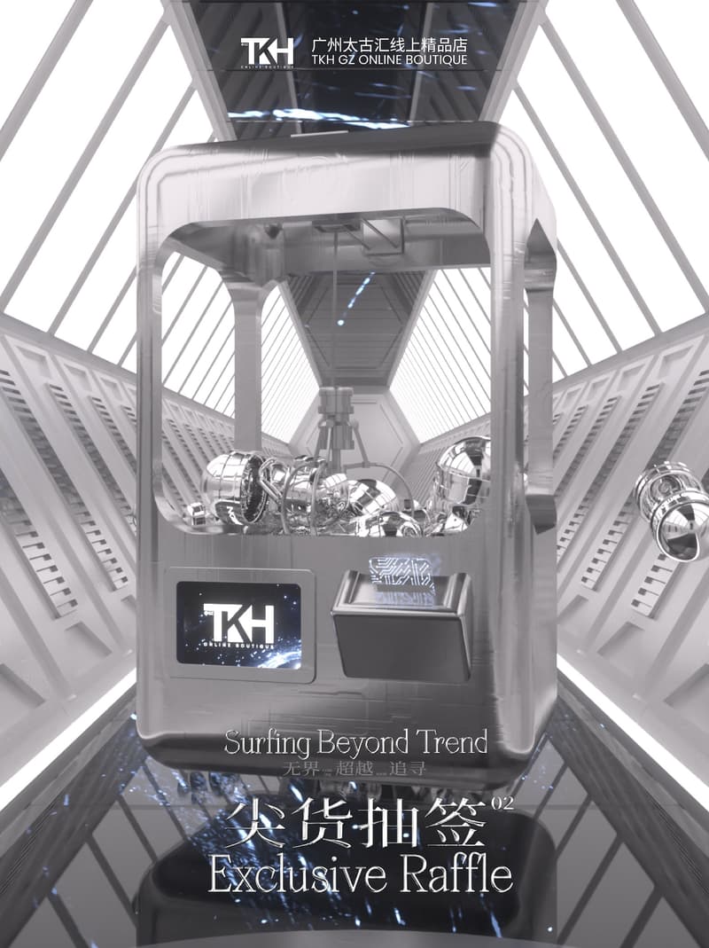 广州太古汇线上精品店推出 2 周年特别活动