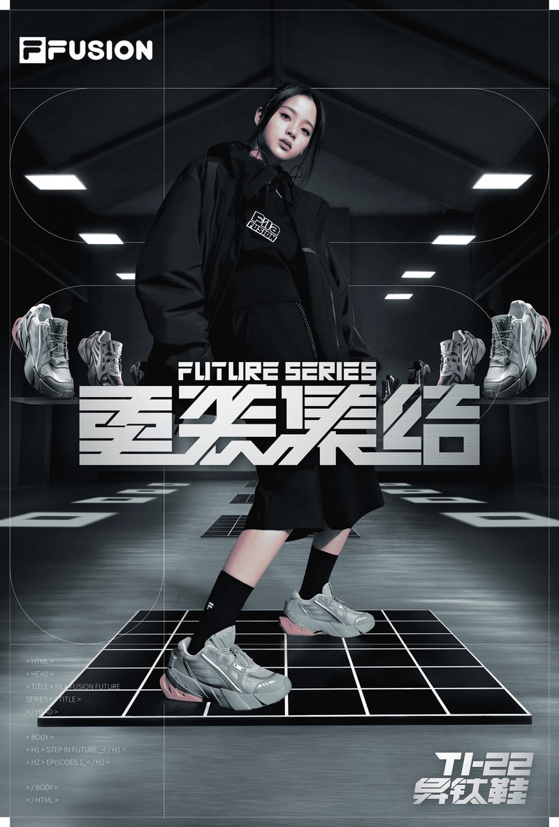 FILA FUSION 发布全新未来潮鞋 TI-22 异钛鞋