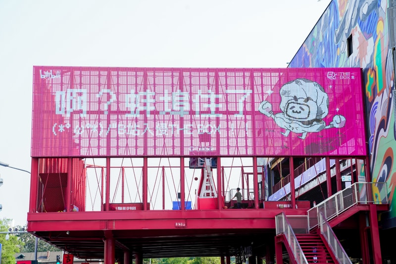 走进 MADEBYBILIBILI 高能中心「蚌埠住了」运动会