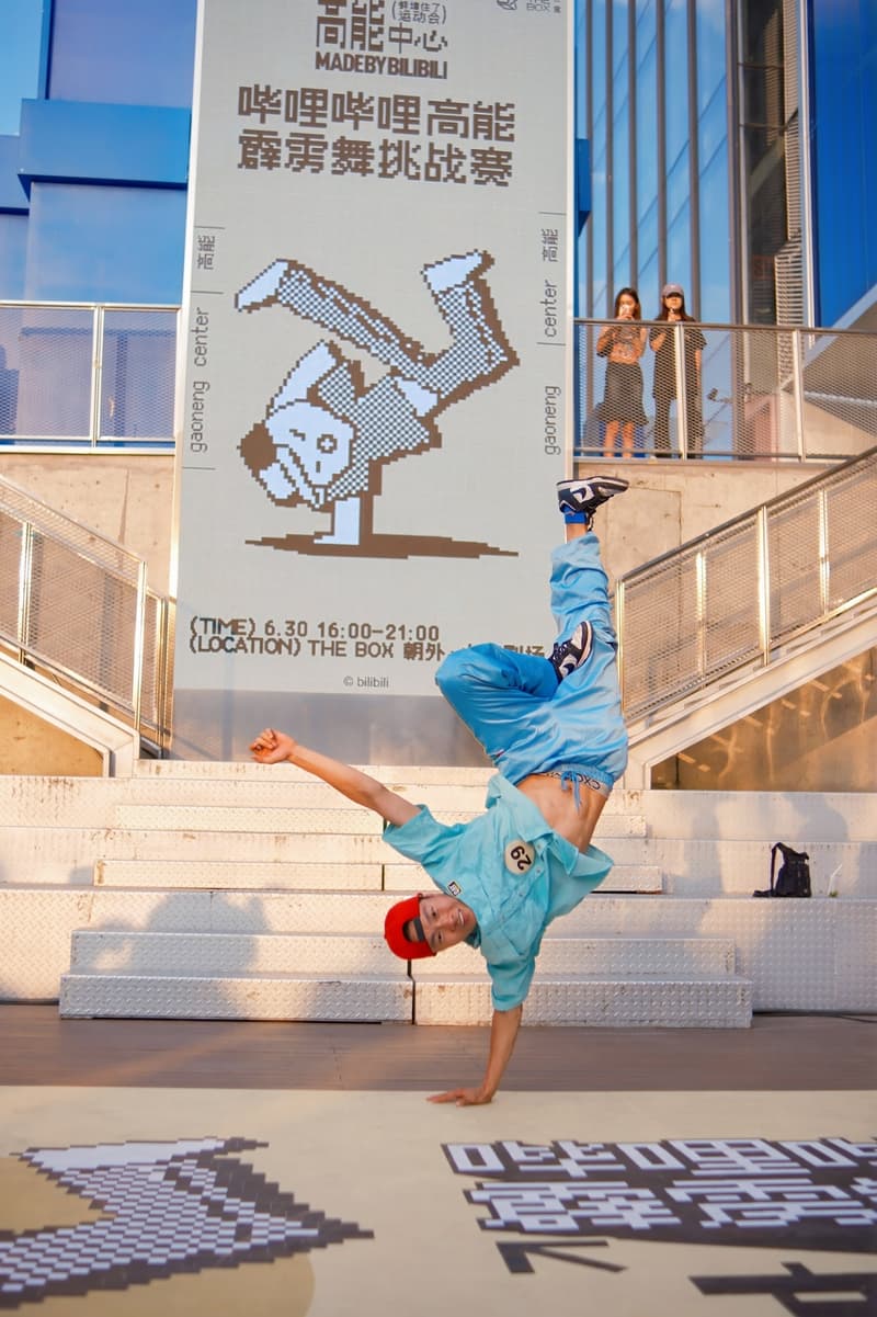 走进 MADEBYBILIBILI 高能中心「蚌埠住了」运动会