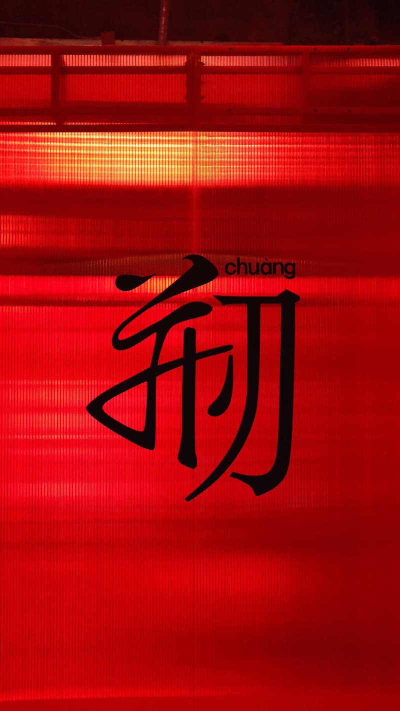 中国李宁发布「剏」设计师平台