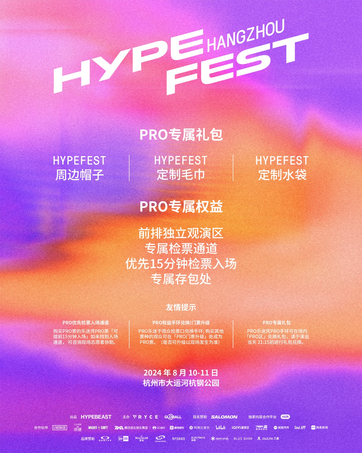 TINASHE、OFFSET、馬思唯齊聚杭州!Hypefest 2024 全陣容集結完畢