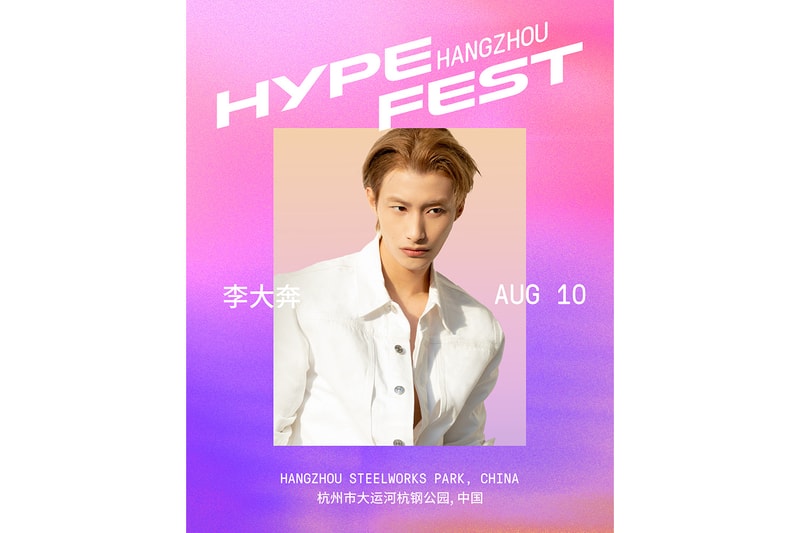 TINASHE、OFFSET、马思唯齐聚杭州！Hypefest 2024 全阵容集结完毕