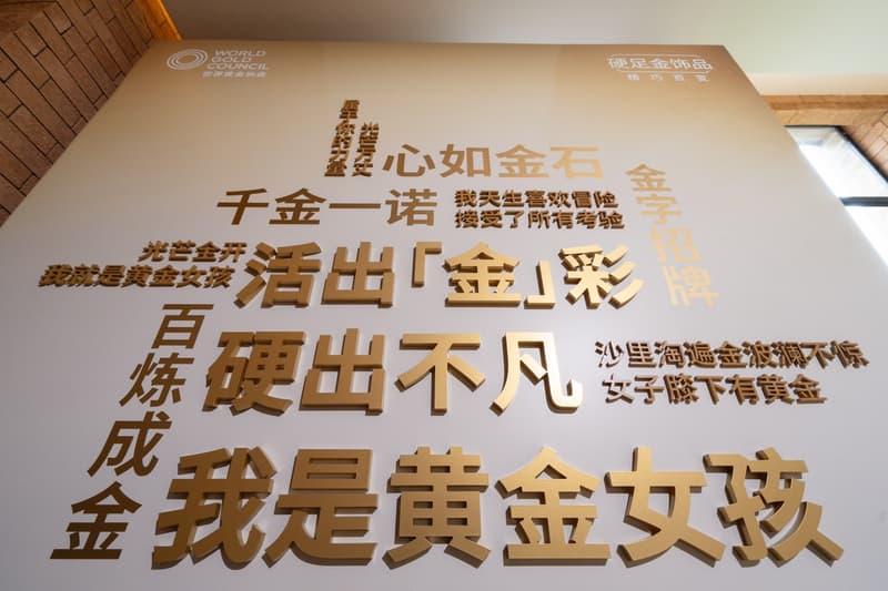 世界黄金协会举办 2025「硬足金」饰品品鉴沙龙