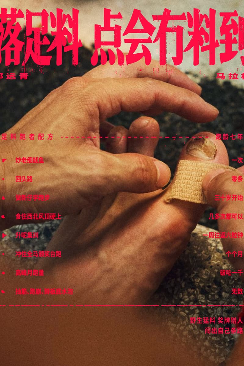 耐克发布「落足料，点会冇料到」主题全新短片