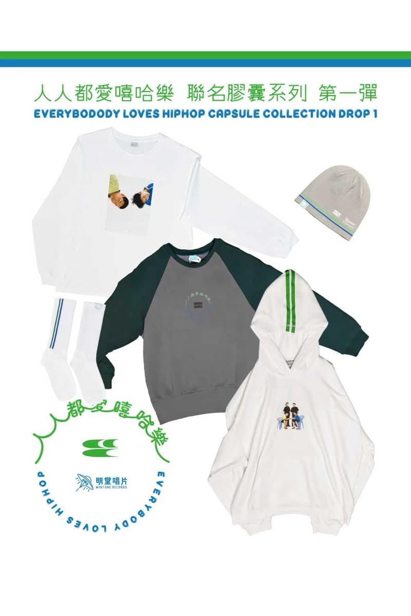 夏之禹 x 地磁卡 x CryingCenter「人人都爱嘻哈乐」胶囊系列登场
