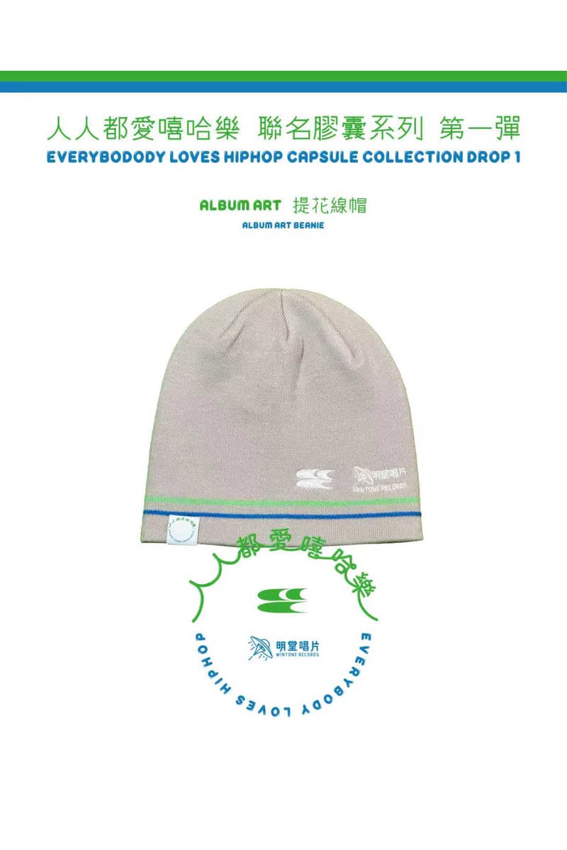 夏之禹 x 地磁卡 x CryingCenter「人人都爱嘻哈乐」胶囊系列登场