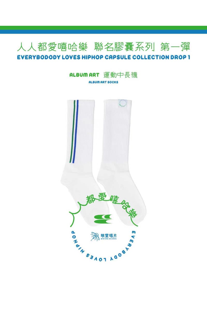 夏之禹 x 地磁卡 x CryingCenter「人人都爱嘻哈乐」胶囊系列登场