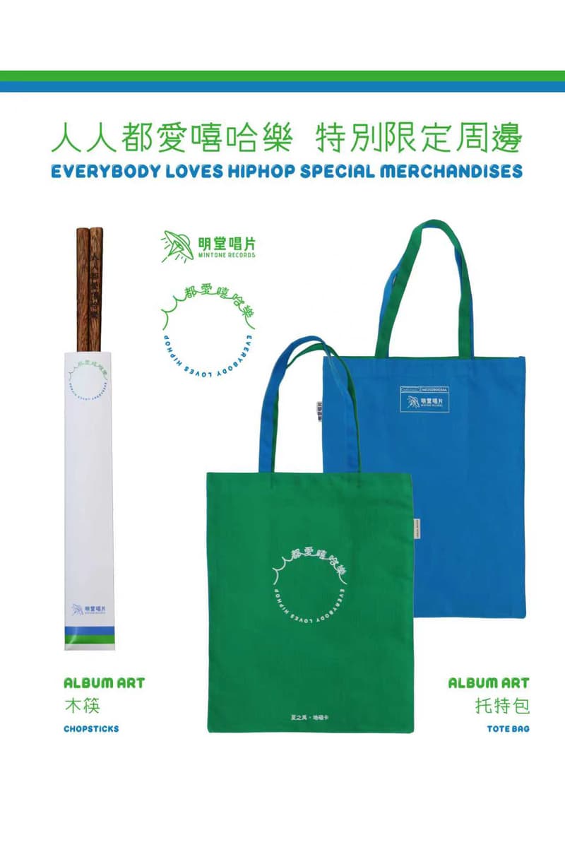 夏之禹 x 地磁卡 x CryingCenter「人人都爱嘻哈乐」胶囊系列登场