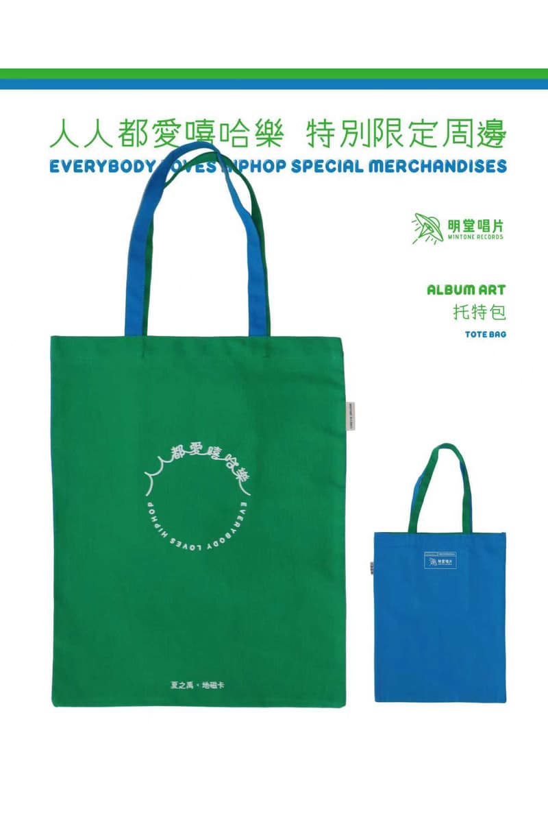 夏之禹 x 地磁卡 x CryingCenter「人人都爱嘻哈乐」胶囊系列登场