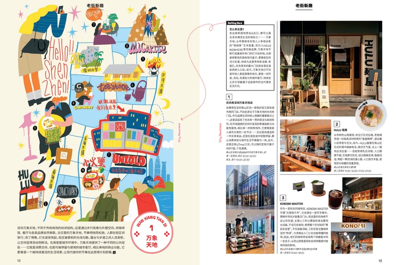 UNIQLO 发布《新生活城市巡游志·深圳》
