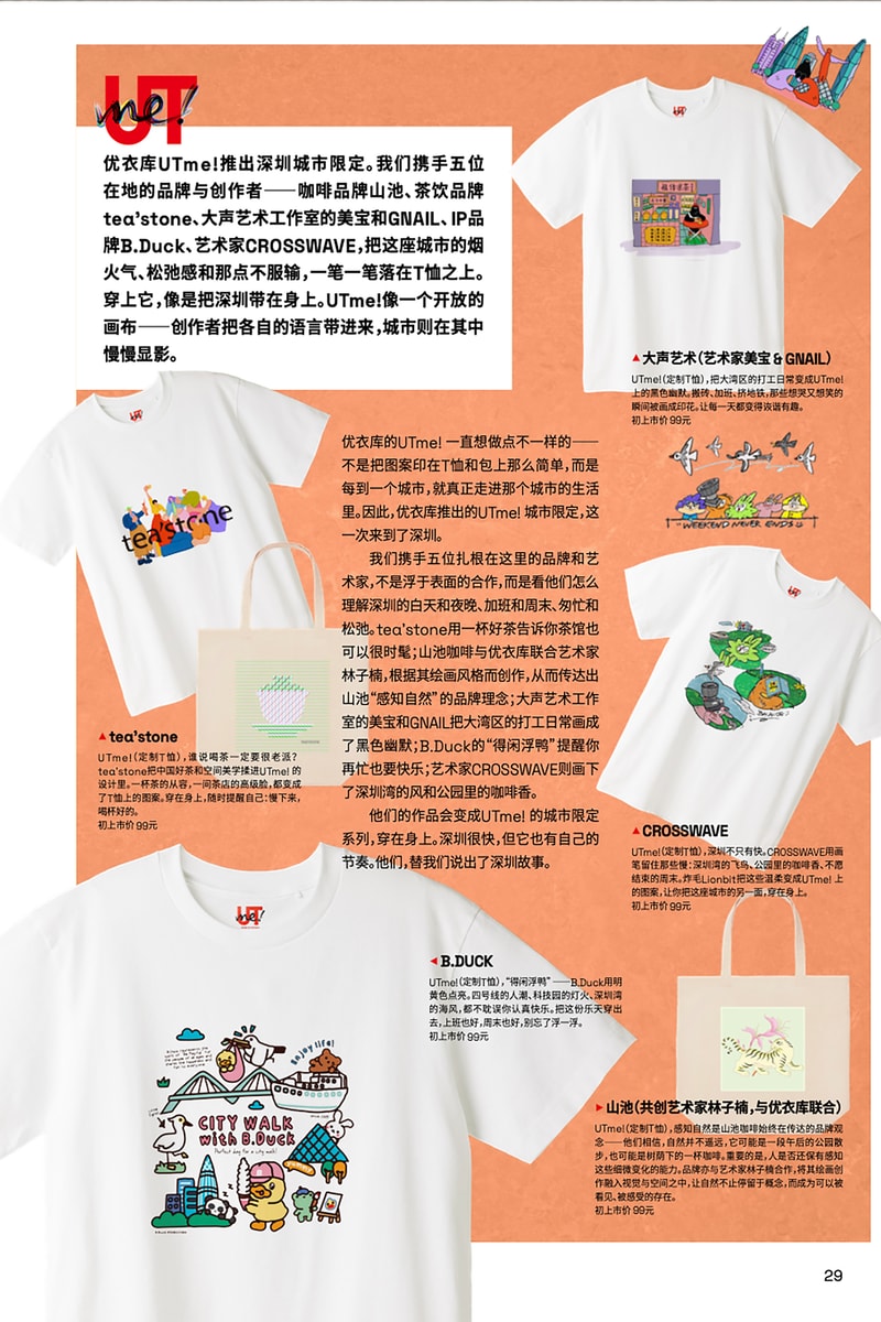 UNIQLO 发布《新生活城市巡游志·深圳》