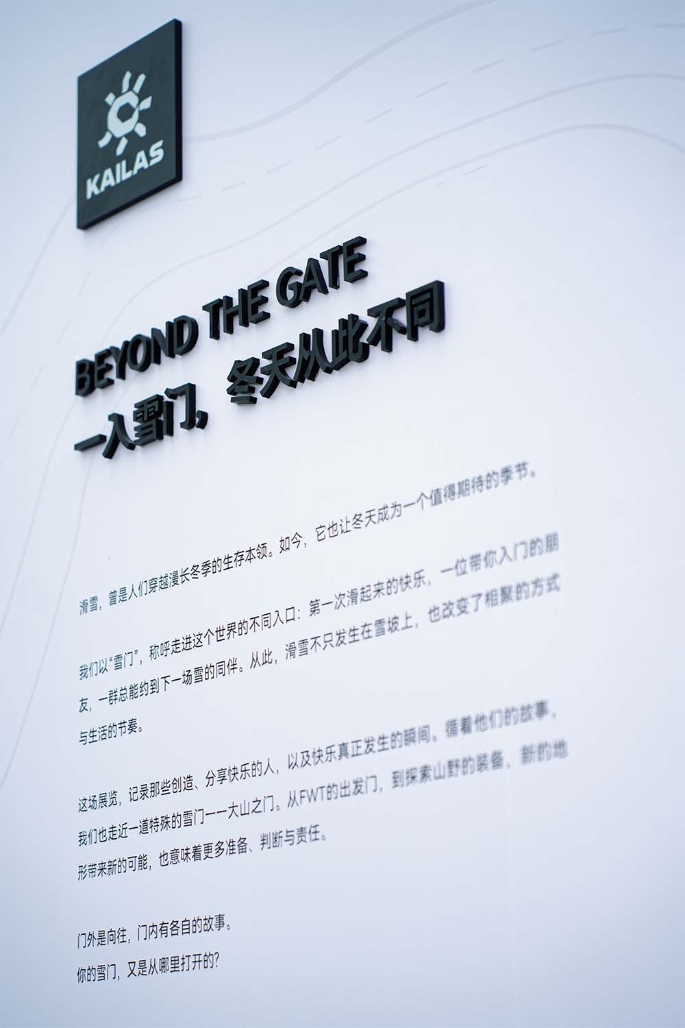门外是大山：四位滑雪者的「Beyond the Gate」