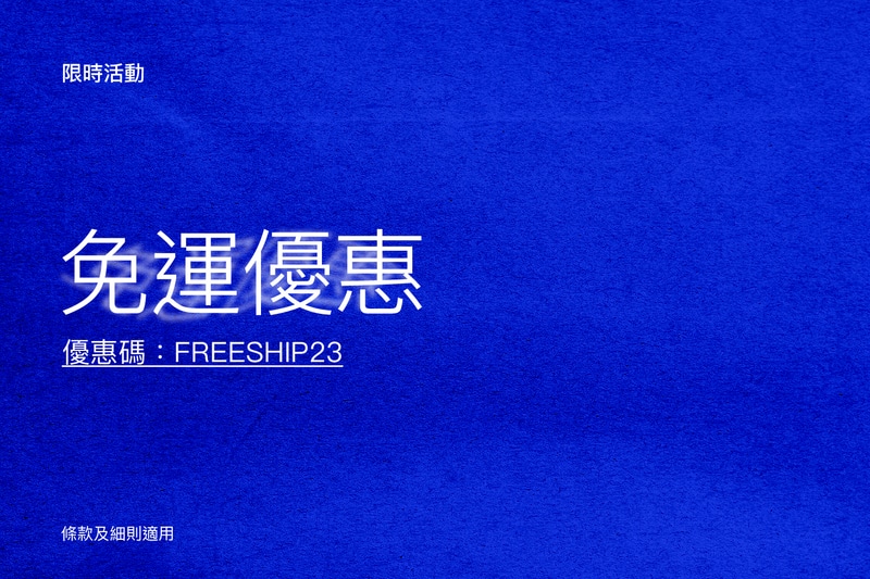 限時優惠