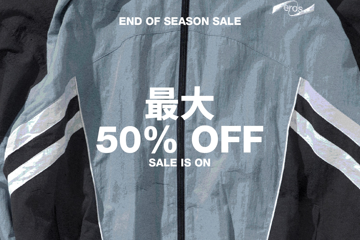 Sale is On! End of Season Sale：最大 50％OFF  