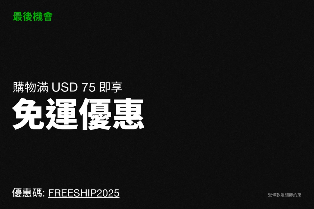 購物滿 USD75 即享免運優惠