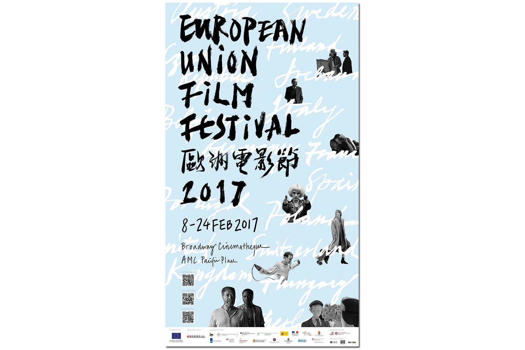 第 8 屆香港「歐洲電影節」換票証無料大放送