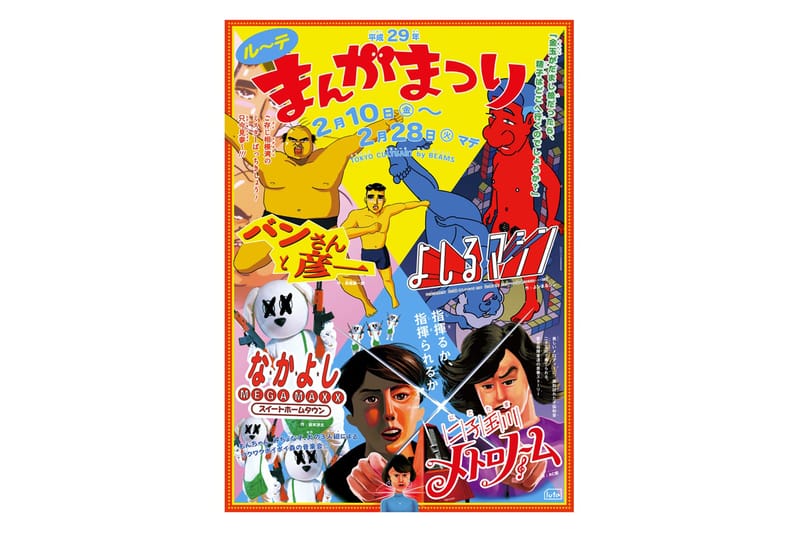 TOKYO CULTUART by BEAMS 獨特漫畫節開催