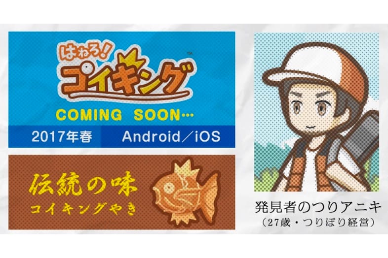 Pokémon 將為鯉魚王推出手機遊戲《はねろ！コイキング》