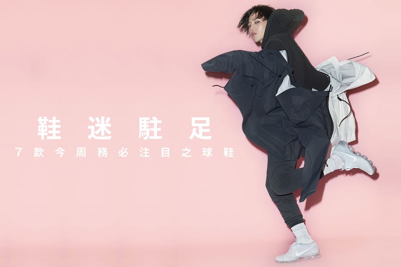 鞋迷駐足 · 7 款今周務必注目之球鞋