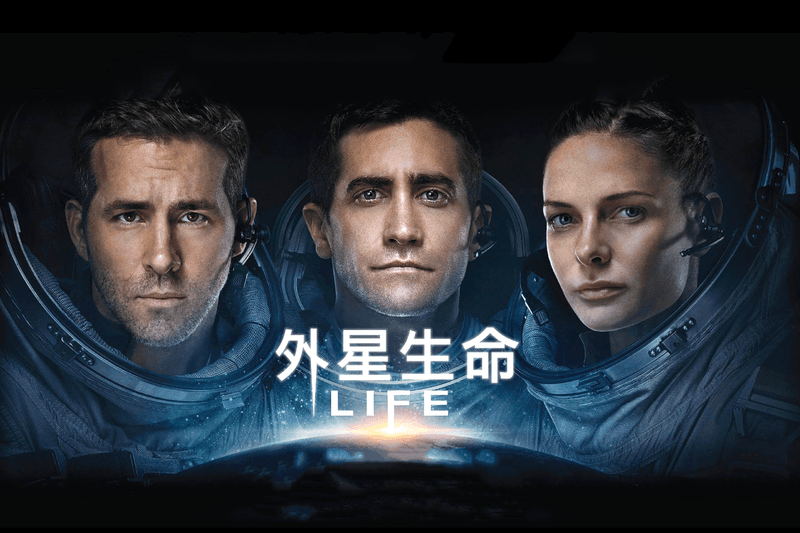 看好戲 -《外星生命》太空密室困獸鬥！特別場戲飛無料放送