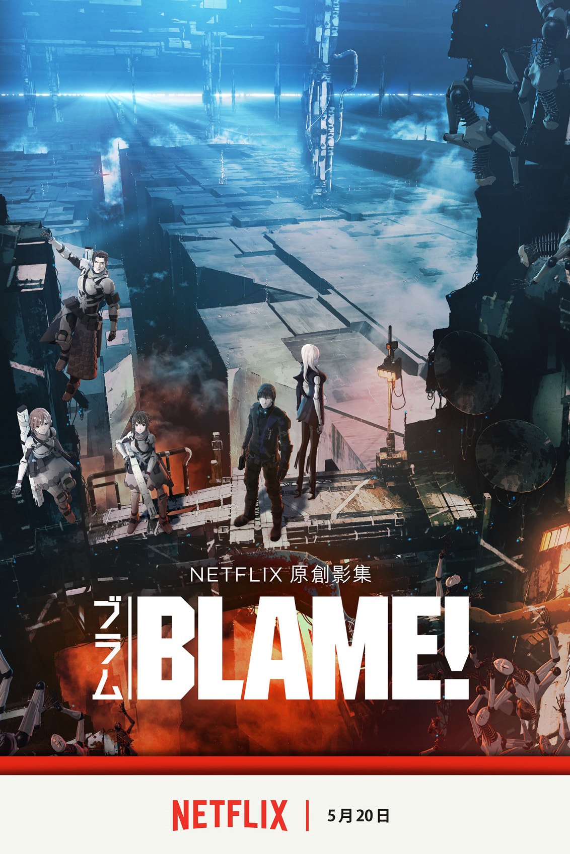 Netflix 原創動漫電影《Blame!》5 月全球首播