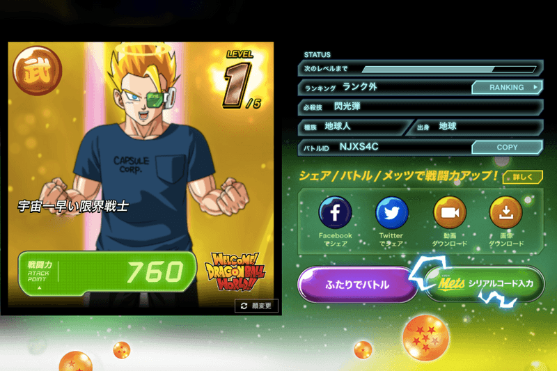 Dragon Ball Super 限定網站讓你塑造獨一無異的龍珠角色！