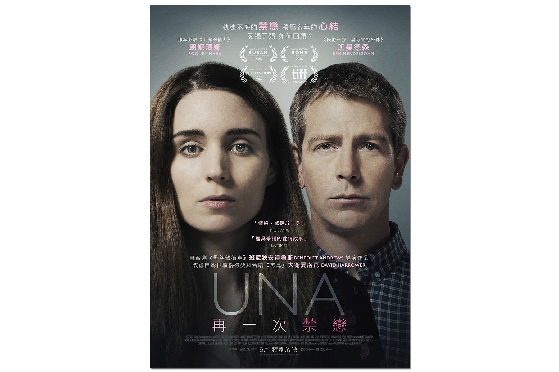 電影《UNA》將於香港特別放映