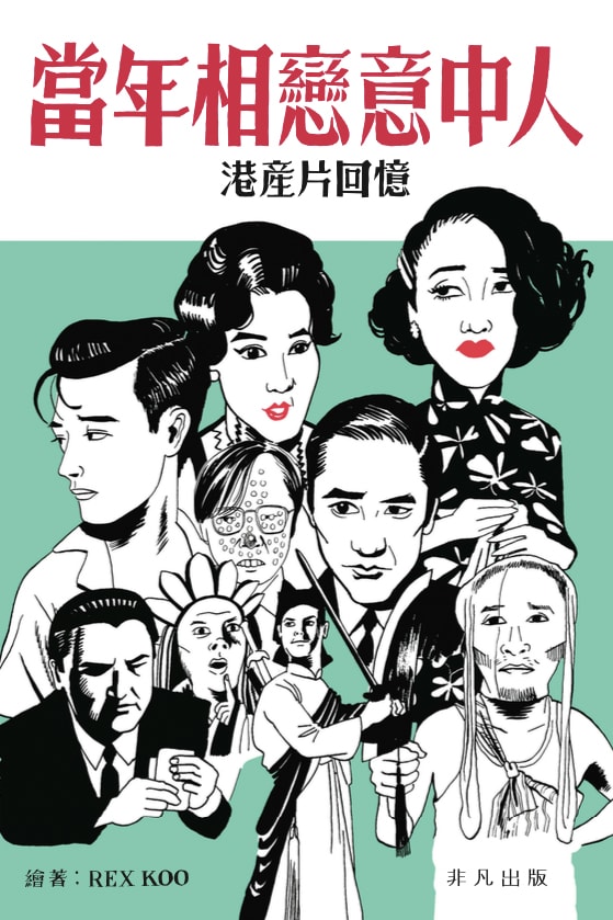 Rex Koo 港產片畫作法國巡迴展