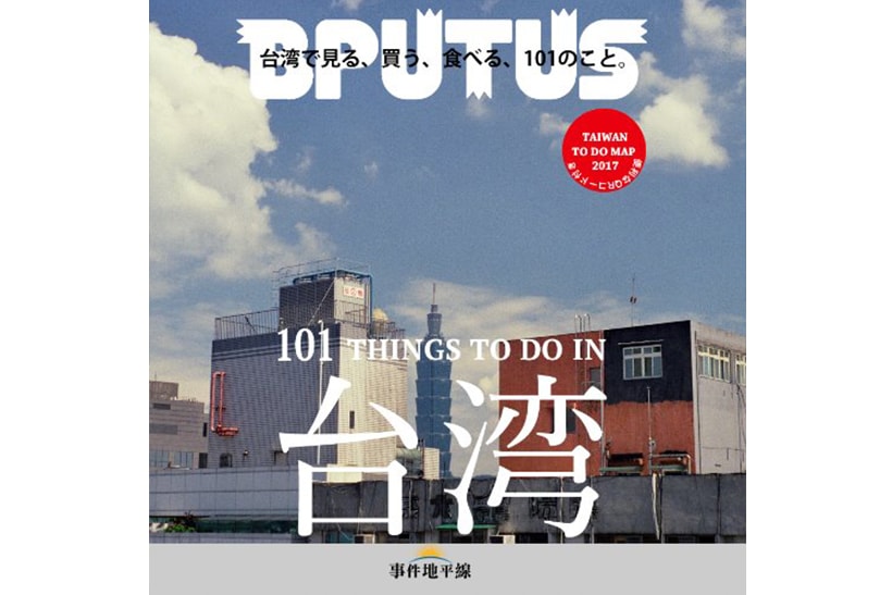 《BRUTUS》台灣專題引發「台灣街景封面產生器」