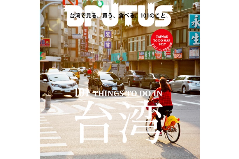 《BRUTUS》台灣專題引發「台灣街景封面產生器」