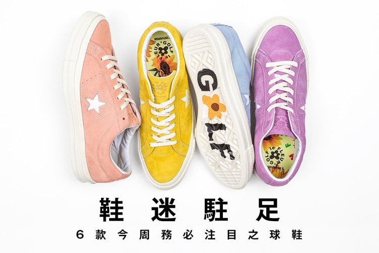 鞋迷駐足 · 6 款今周務必注目之球鞋